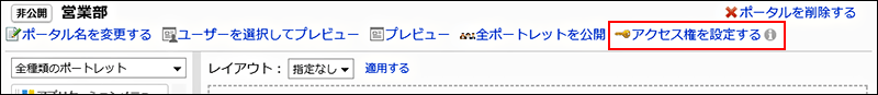 アクセス権を設定するの操作リンクが赤枠で囲まれている画像