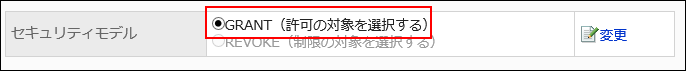 GRANTが赤枠で囲まれた画像