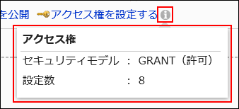 アイコンをクリックして表示されるアクセス権画面