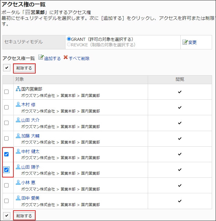 スクリーンショット：削除する対象のチェックボックスが選択されているアクセス権の一覧画面。削除するボタンが枠線で囲まれて強調されている