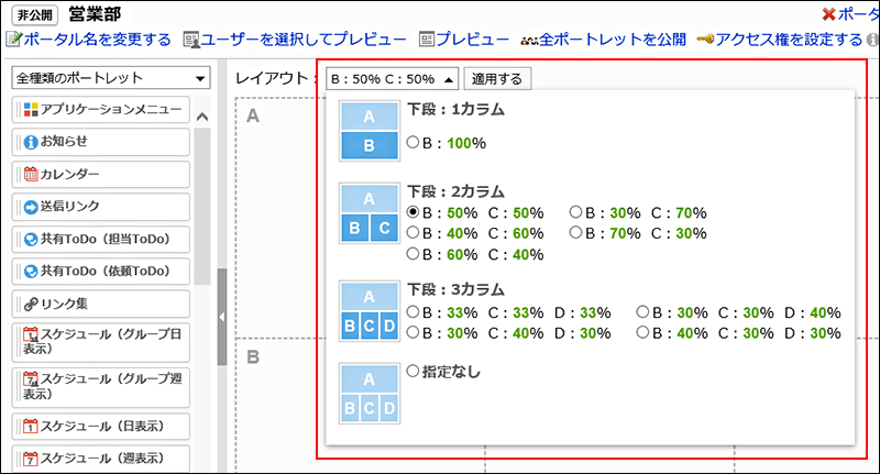 ポータルのレイアウトを設定している画像