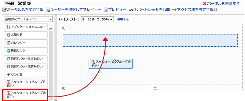 ポートレットの配置先を説明した画像