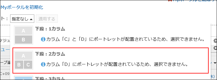 カラム数が少ないレイアウトが選択できない画面