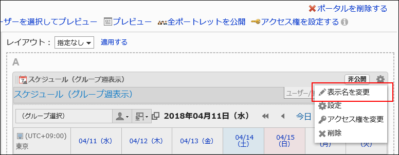 表示名を変更の操作リンクが赤枠で囲まれている画像