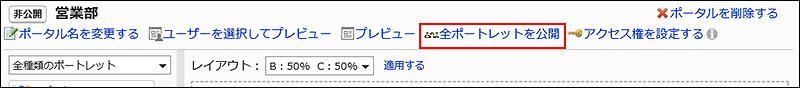 公開のボタンが赤枠で囲まれている画像