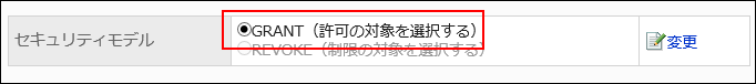 GRANTが赤枠で囲まれた画像