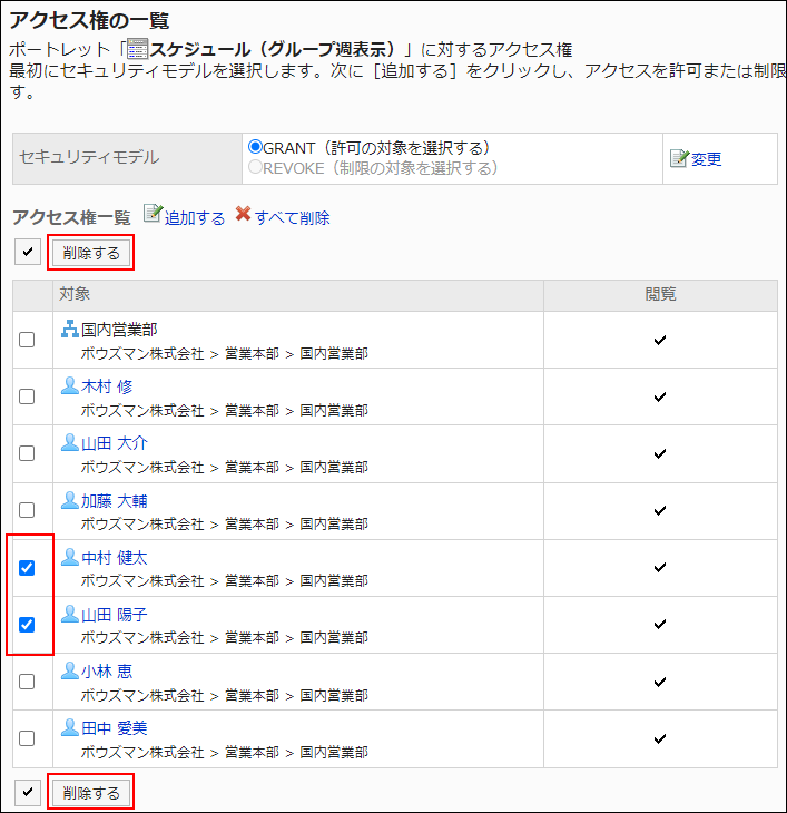 スクリーンショット：削除する対象のチェックボックスが選択されているアクセス権の一覧画面。削除するボタンが枠線で囲まれて強調されている