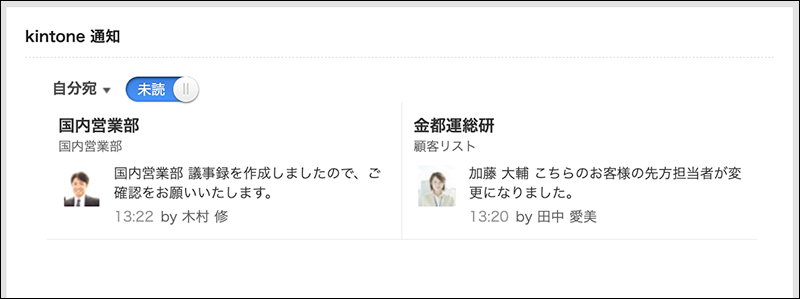 「kintone 通知」ポートレット