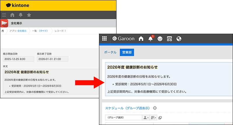 スクリーンショット：「kintone お知らせ」ポートレット