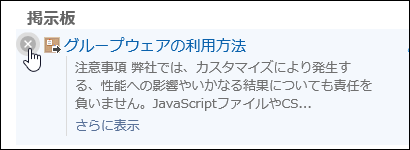 通知にマウスカーソルを合わせた画像