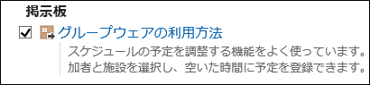 通知にチェックボックスが表示された画像