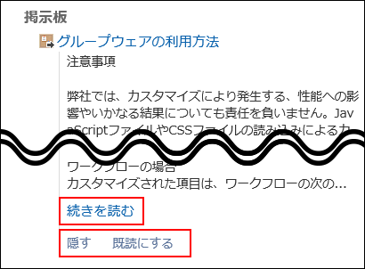 通知内容を展開表示して操作できるリンクが赤枠で囲まれた画像