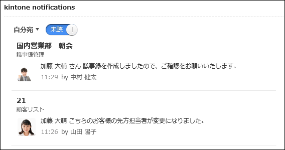 スクリーンショット：kintone最新情報ポートレットにkintoneの通知が表示されている