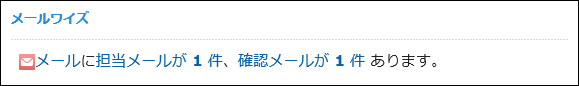 「メールワイズ」ポートレット