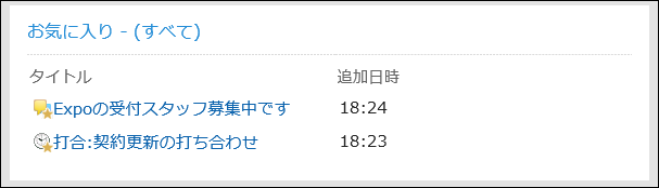 「お気に入り」ポートレット