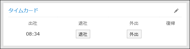 「タイムカード」ポートレット