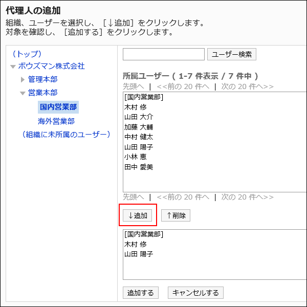 代理人の追加画面