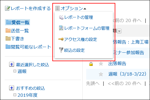 オプションのメニューが赤枠で囲まれた画像