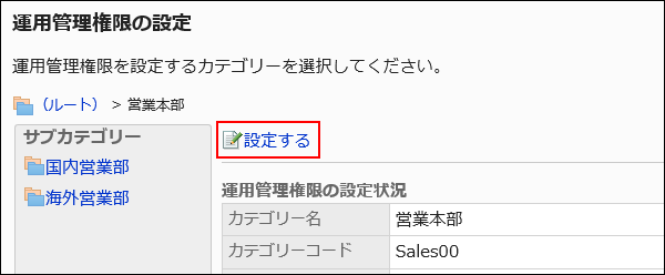 設定する操作リンクが赤枠で囲まれた画像