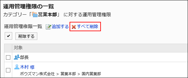 すべて削除する操作リンクが赤枠で囲まれた画像