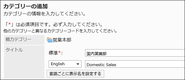 スクリーンショット：カテゴリー名を入力しているカテゴリーの追加画面