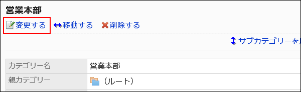 変更するリンクが赤枠で囲まれた画像