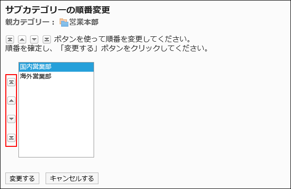 サブカテゴリーの順番変更画面