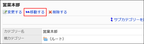 移動する操作リンクが赤枠で囲まれた画像