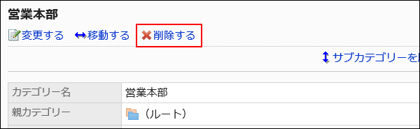 削除する操作リンクが赤枠で囲まれた画像