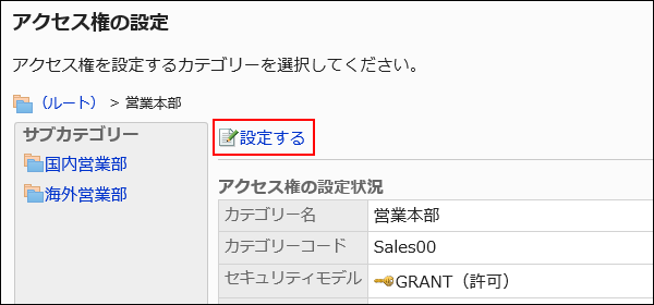 設定する操作リンクが赤枠で囲まれた画像