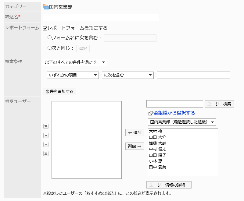 絞込の設定項目の画像
