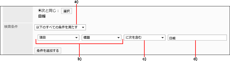絞込の検索条件の設定画面