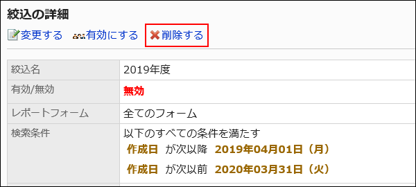 削除する操作リンクが赤枠で囲まれた画像