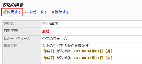 変更する操作リンクが赤枠で囲まれた画像