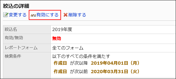 有効にする操作リンクが赤枠で囲まれた画像