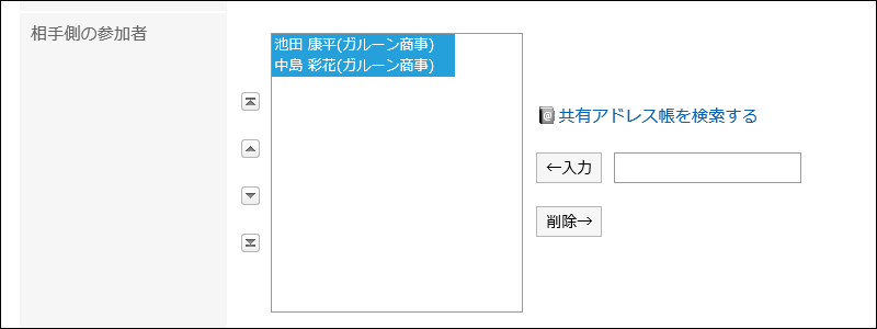 相手側の参加者欄の画像