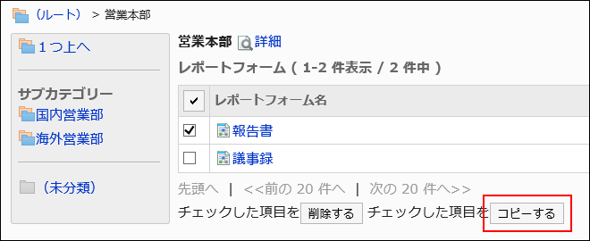 スクリーンショット：コピーするボタンが枠で囲まれて強調されているレポートフォームの一覧画面