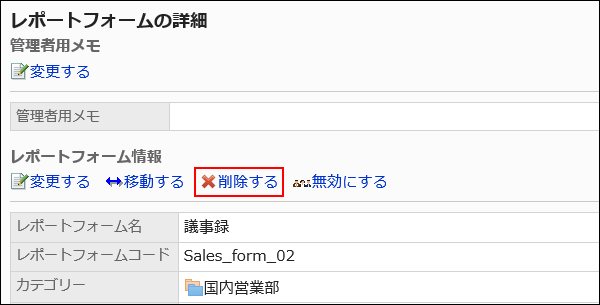 削除する操作リンクが赤枠で囲まれた画像