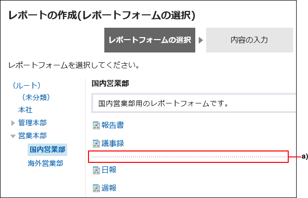 レポートの作成画面