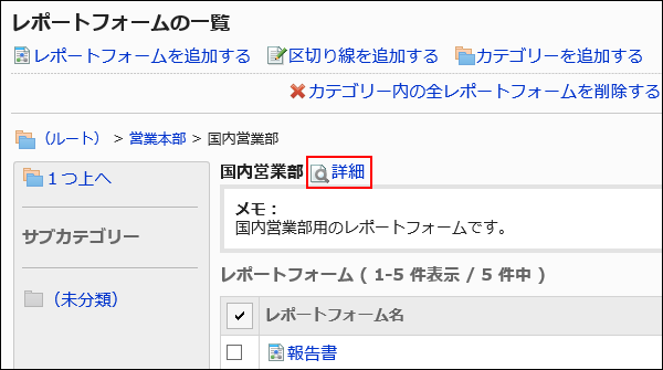 スクリーンショット：詳細リンクが枠で囲まれて強調されているレポートフォームの一覧画面