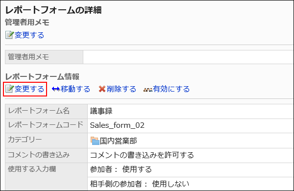 変更する操作リンクが赤枠で囲まれた画像