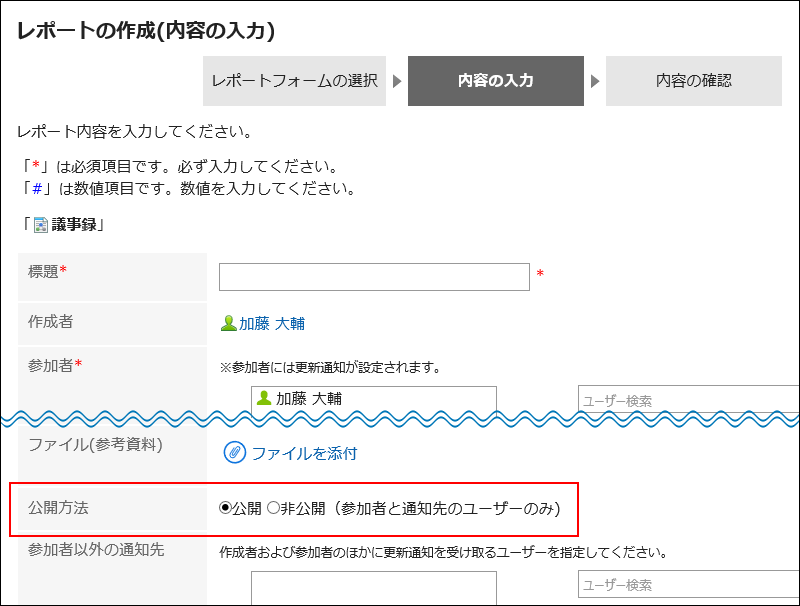 画面キャプチャー：レポートの作成画面