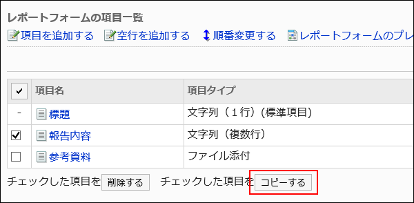 コピーするボタンが赤枠で囲まれた画像