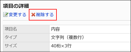 削除する操作リンクが赤枠で囲まれた画像