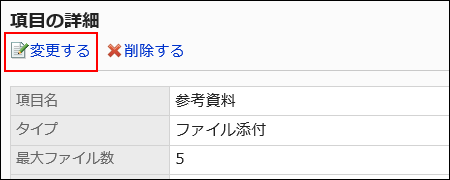 変更する操作リンクが赤枠で囲まれた画像