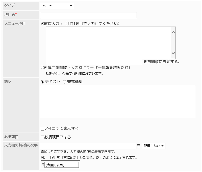 メニューの設定項目の画像
