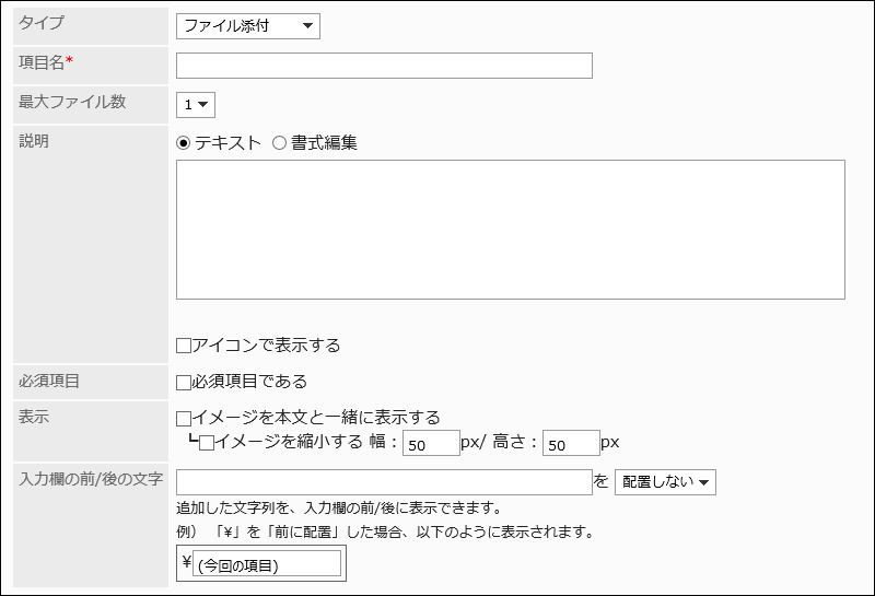 ファイル添付の項目の画像