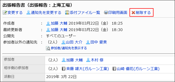 削除する操作リンクが赤枠で囲まれた画像