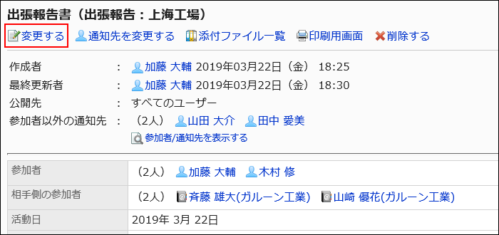 変更する操作リンクが赤枠で囲まれた画像