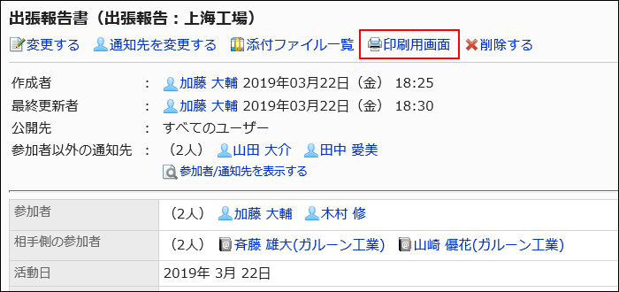 印刷用画面の操作リンクが赤枠で囲まれた画像